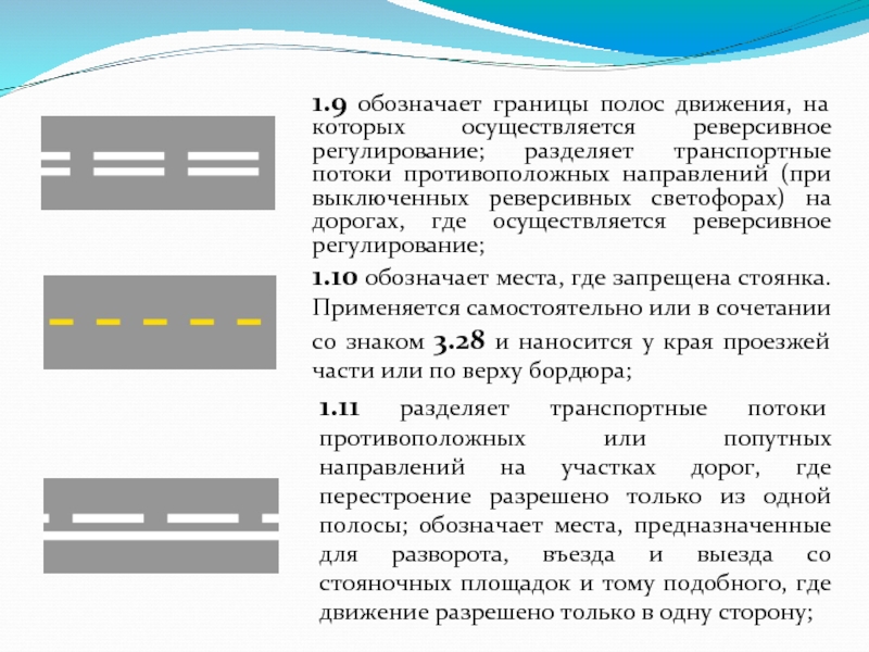 Регулирование транспортных потоков 7 класс презентация по технологии