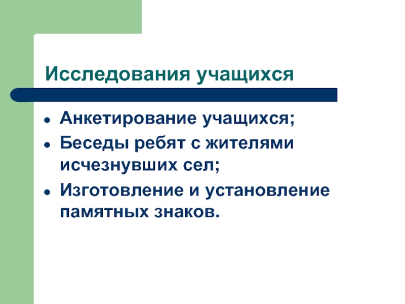 Ученик исследовал. Исследования воспитанников. Виды исследований учащихся. Исследовательские работы учащихся по истории. Исследования школьников по история.