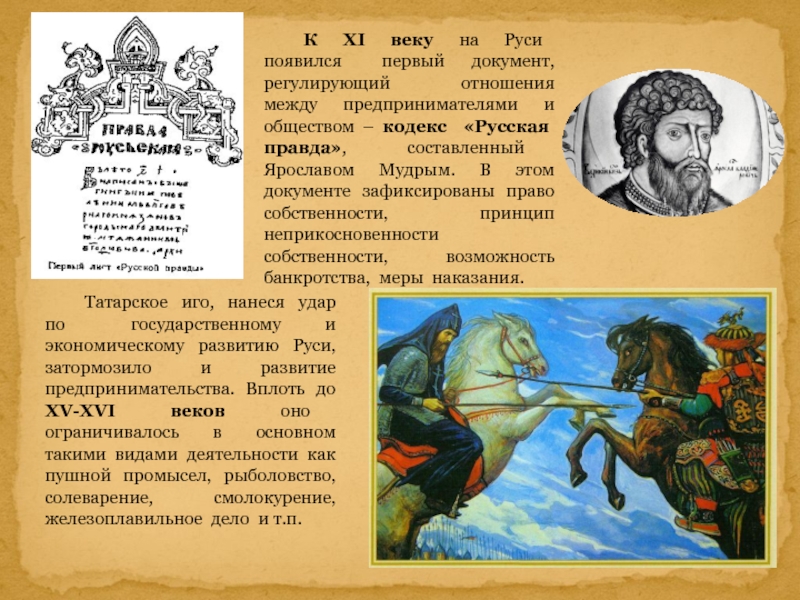 Первыми появились на русь. Когда появились первые документы на Руси?. 1024 Год событие на Руси Ярослав Мудрый. Русь появилась 964.