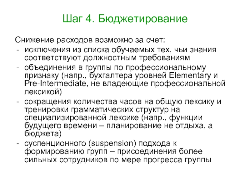 Знания соответствуют. Как снизить затраты на обучение персонала. Объединение по профессиональному признаку это.