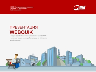 WEBQUIK