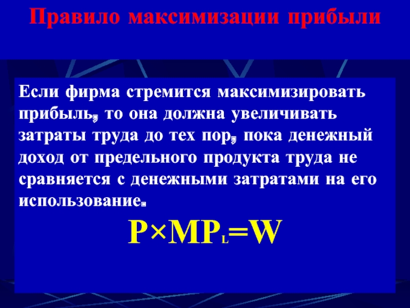 Максимизировать. Правило использования ресурсов, максимизирующее прибыль. Правила максимизации прибыли. Как максимизировать прибыль.