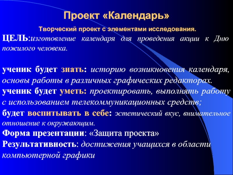 Исследовать элемент. Календарь проекта. Цель исследования календаря это. Исследовательский проект календарь. Проект с элементами исследовательской суть.