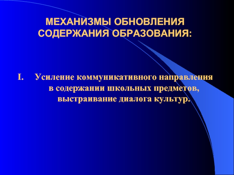 Усиление образования. Механизмы обновления содержания образования-это. Механизм обновления образования картинка.