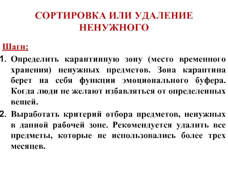 Конкретный шаг. Упорядочиванию или упорядочивания. Карантийная зона или Карантинная зона. Карантинная зона книга. Карантинная зона презентации.