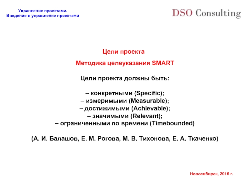 Управление проектами балашов