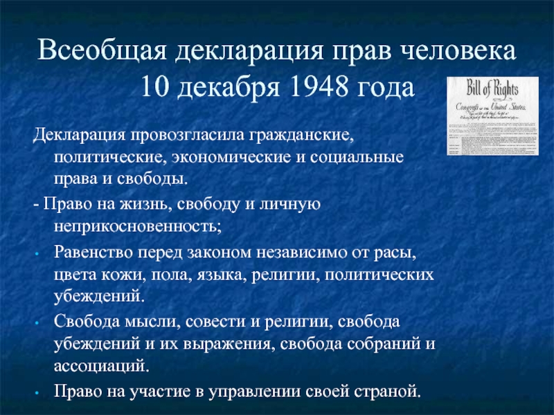 Декларация провозглашает всеобщий образец возможностей