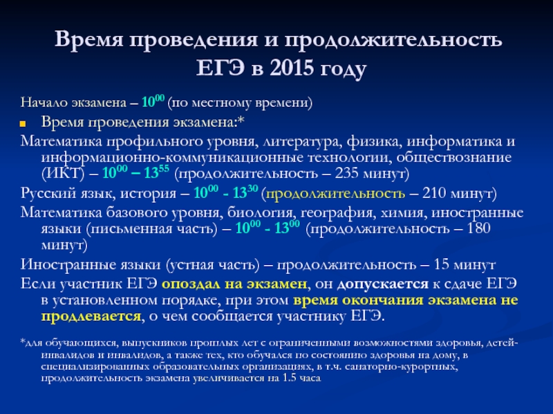 Уровни литературы. ЕГЭ математика начало и Продолжительность.