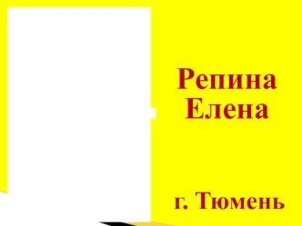 Визитка 2016 Репина Елена