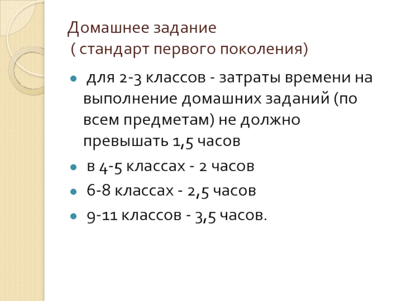 Стандарт задачи. Продолжительность выполнения домашнего задания в 4 классе. Время выполнения домашнего задания в 3 классе. Выполнение домашнего задания стандарт. Время выполнения домашнего задания во 2 классе.