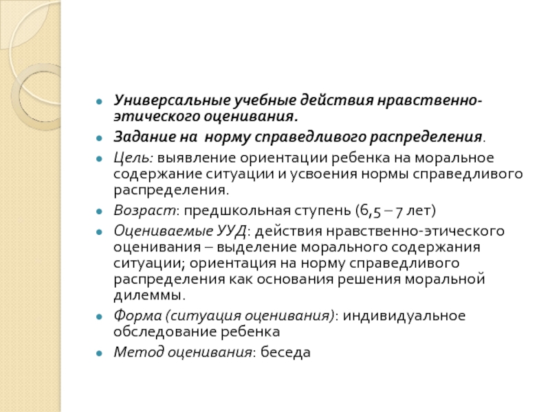 Содержание ситуация. Норма справедливого распределения педагогика.