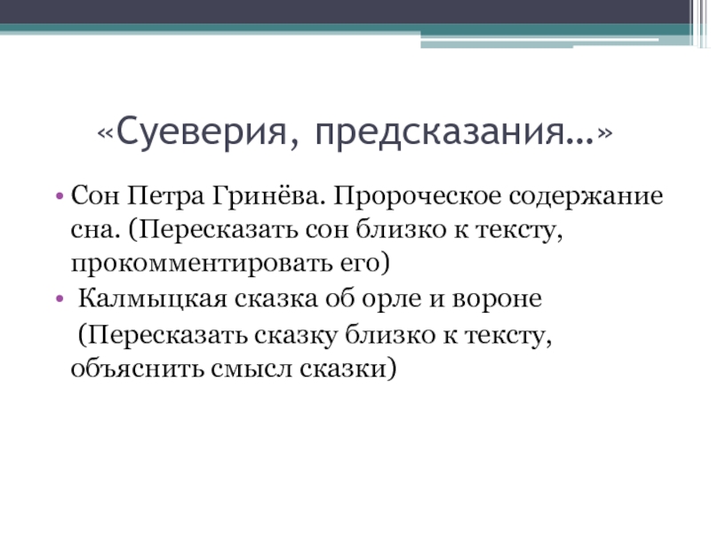 Сон петра. Сон Петра Гринёва. Сон Гринева Калмыцкая сказка. Пророческий сон Петра Гринева. Смысл сна Петра Гринева.