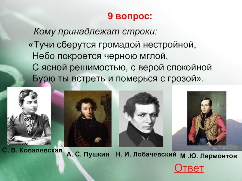 Какие поэты родились в воронеже. Кому принадлежат строки. Кто относился к поэтам-бардам. Какой поэт представляет страну Испания. Кому принадлежат строки по голубыми.