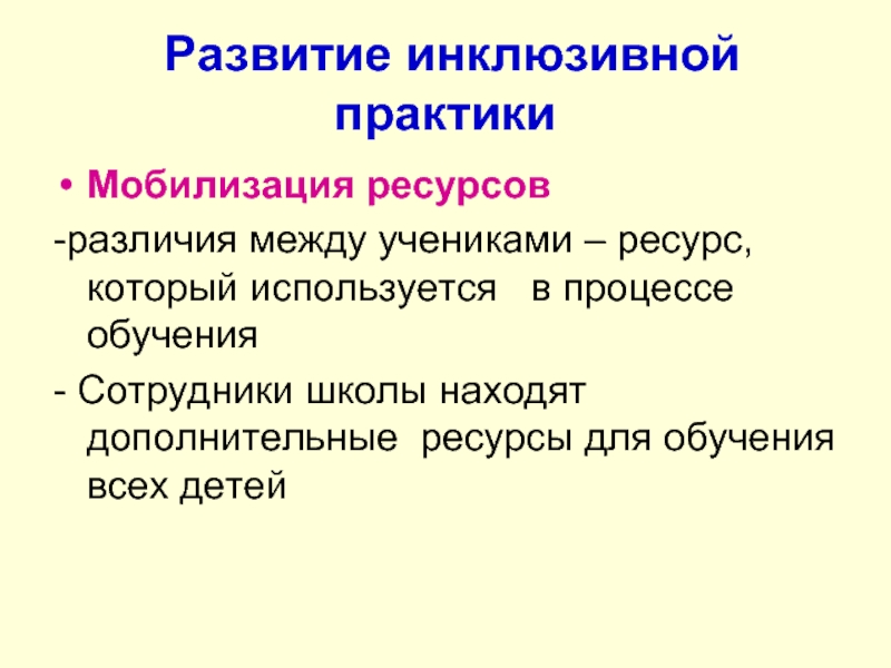 Мобилизация ресурсов проекта презентация