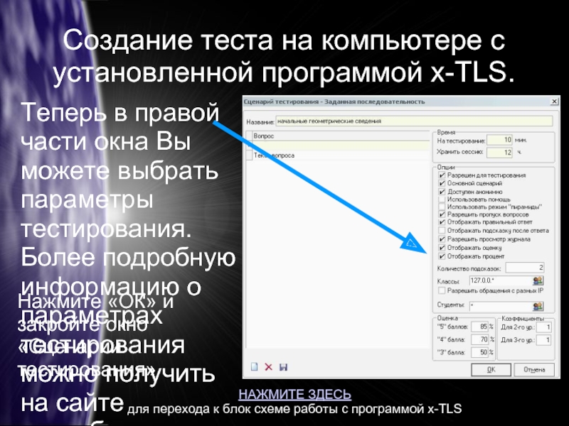 В правой части окна. Результаты теста с компьютера. Программы тестового контроля. Создание теста. Проверочная работа на компе.