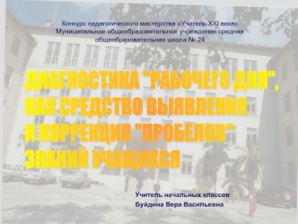 ДИАГНОСТИКА 