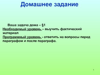 Домашнее задание