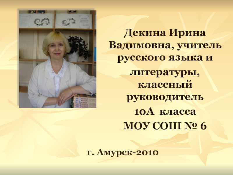 Классный руководитель 10 класс. Ирина Вадимовна учитель. Ирина учитель Ирина Вадимовна. Ирина Вадимовна с учитель русского языка. Классный руководитель 10 класса.