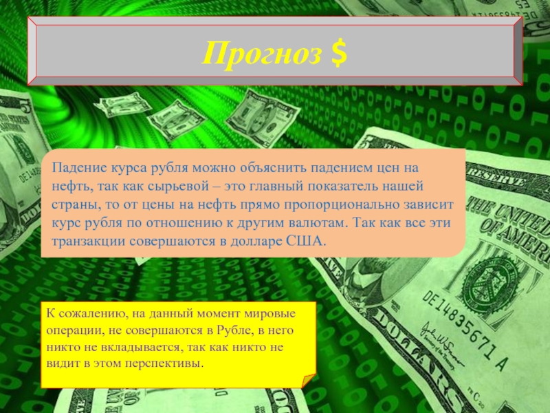 Причина падения курса. Падение курса. Падение курса рубля. Курс падает.