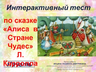 Интерактивный тест