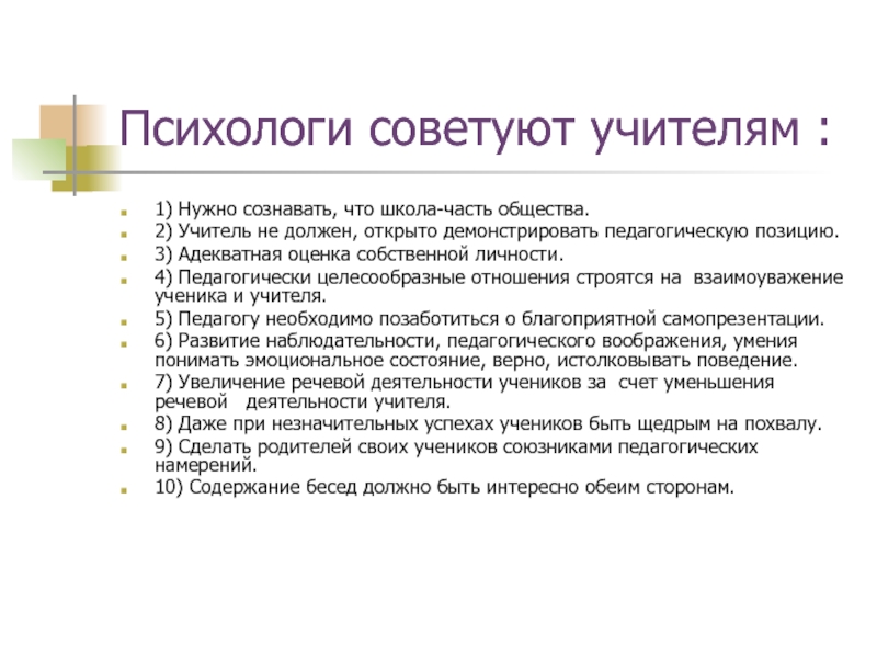 Педагогическое намерение. Самопрезентация психолога. Самопрезентация психолога примеры. Психолог посоветовал.