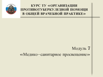 Медико–санитарное просвещение