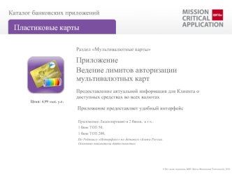 Ведение лимитов авторизации мультивалютных карт