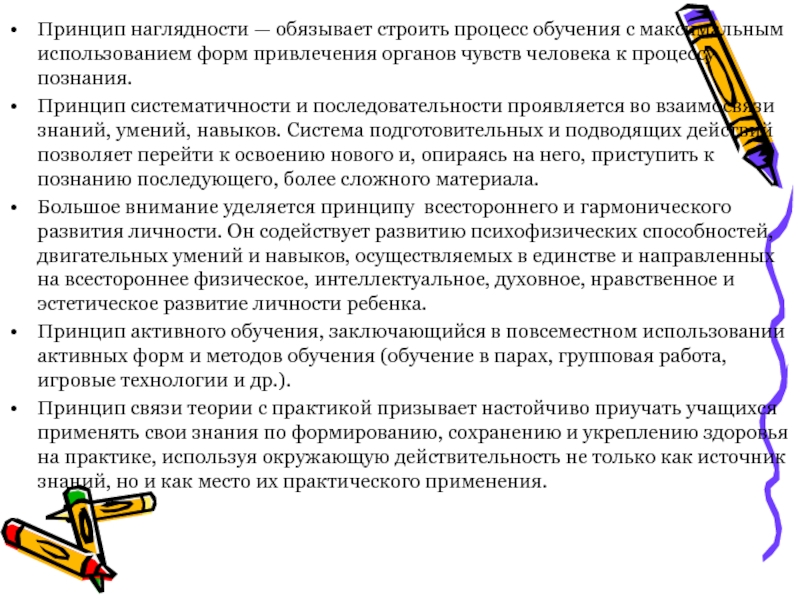 Принцип наглядности в обучении. Принцип систематичности и наглядности. Принцип наглядности в педагогике. Принцип наглядности обучения в педагогике.