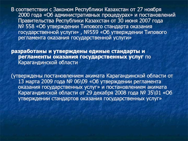 Административное законодательство республики казахстан. Закон об административных процедурах. Закон Республики Казахстан № 107-II "об административных процедурах". Процедура РК В оторингологии.