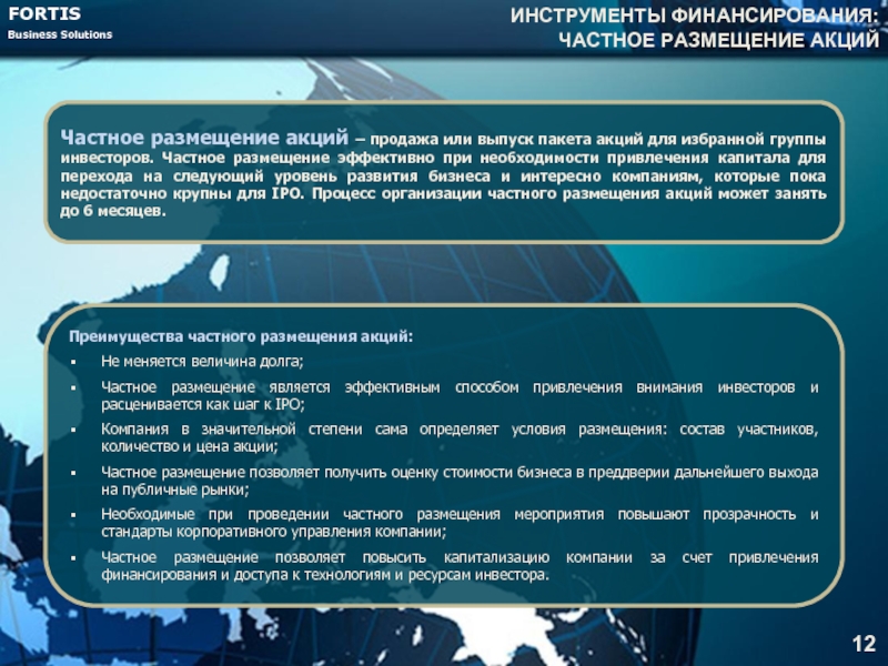 Документ содержащий условия размещения. Группа инвесторов. Размещение акций. Документ, содержащий условия размещения акций. Решение о размещении акций.