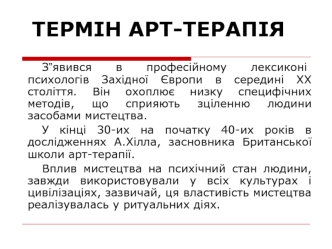 Особливості арт-терапії як методу