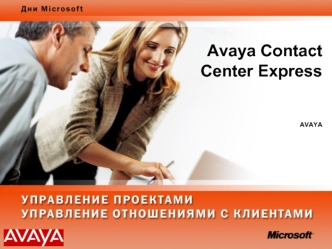 Avaya Contact Center Express
