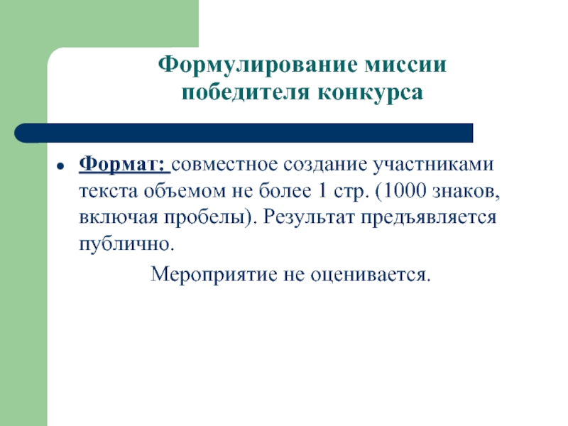 Участники текст. Миссия победителя конкурса учитель. Миссия победителя конкурса педагог года. Основная миссия победителя конкурса учитель года. Миссия победителя конкурса учитель года России состоит.