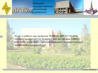 Липецкий государственный технический университет