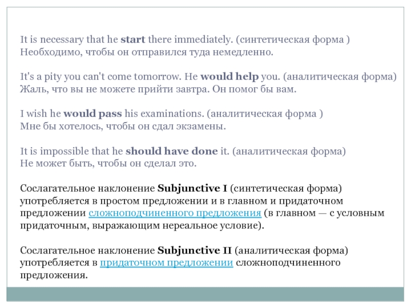 Курсовая работа по теме The problems of the Subjunctive Mood in English