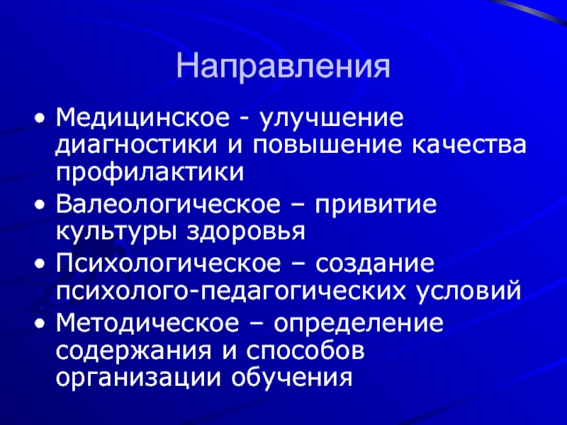 Качества профилактики. Валеологическое образование и психическое здоровье.