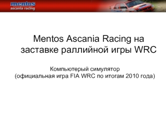 Mentos Ascania Racing назаставке раллийной игры WRC