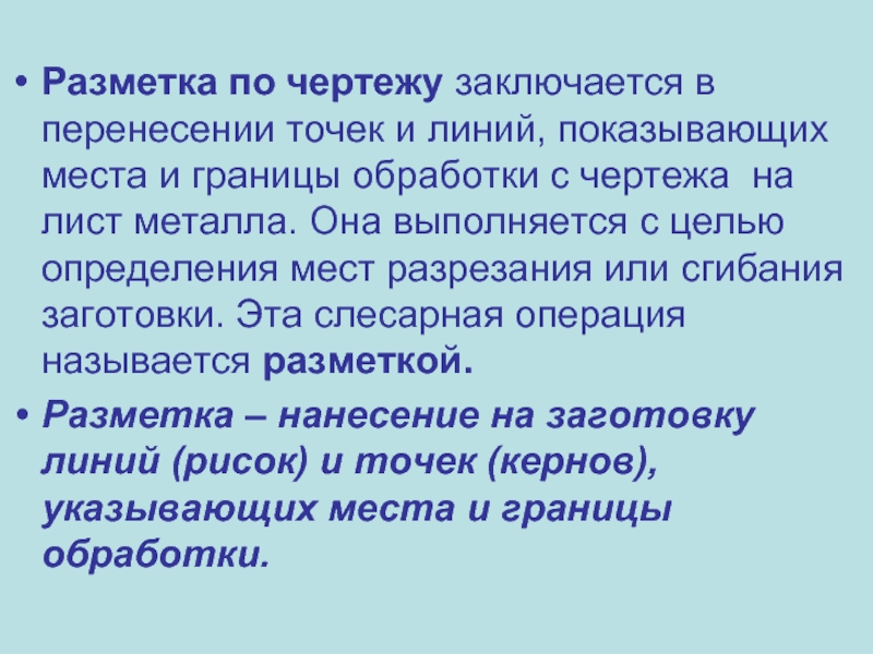 Общественное место это определение. Разметка слесарная.