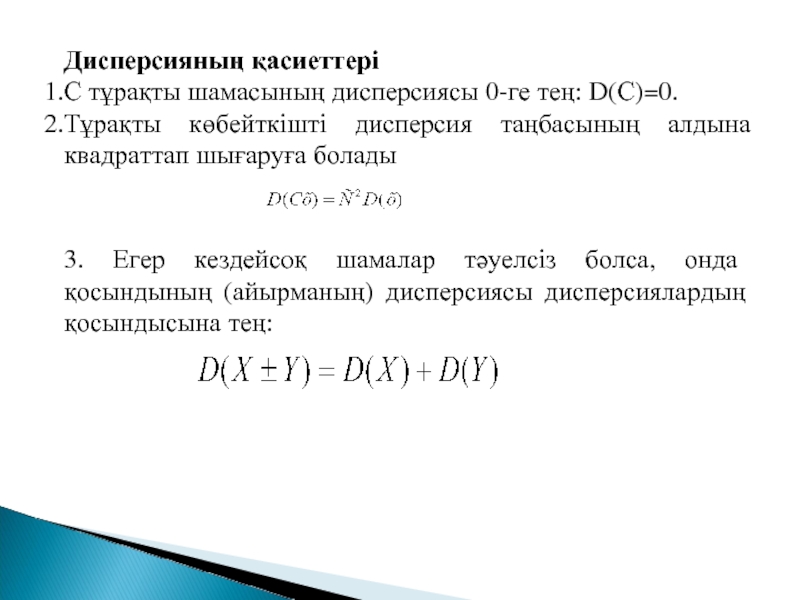 Кездейсоқ шамалар 10 сынып презентация