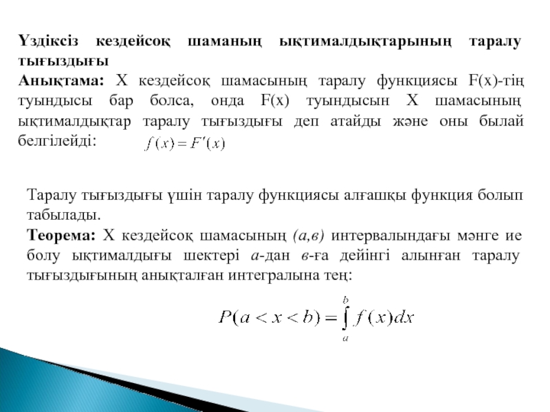 Кездейсоқ шамалар 10 сынып презентация