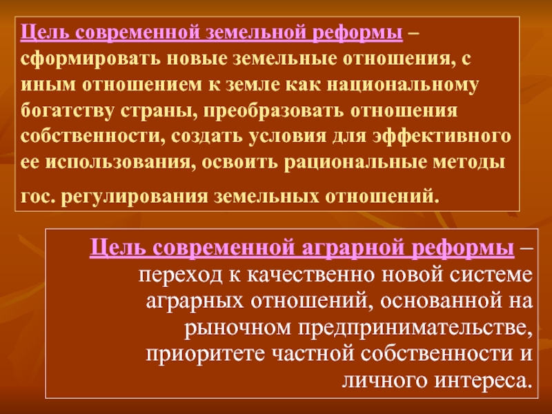 Реферат: История правового регулирования земельных отношений в России