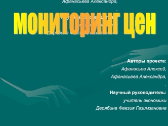 мониторинг цен