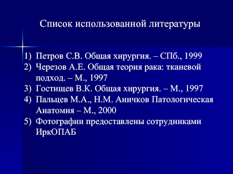 Боль общая хирургия. Гостищев в.к. "общая хирургия". Операции в онкологии список. Гостищев хирургия.