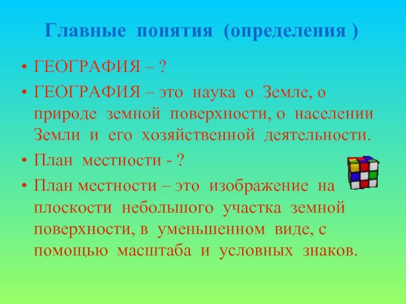 Презентация 6 класса по географии