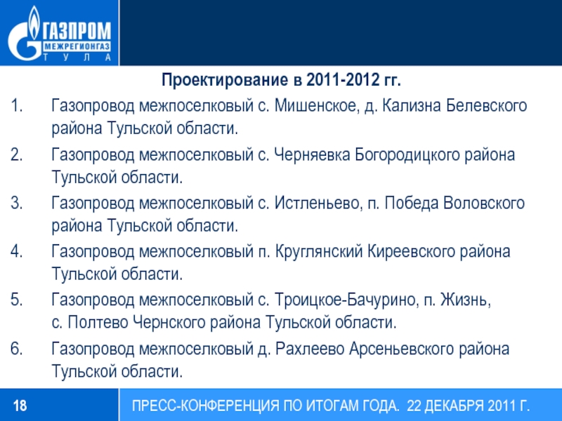 План газификации тульской области до 2025 года список населенных пунктов