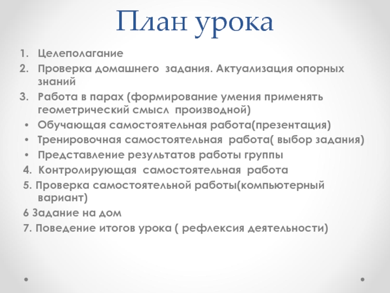 Функции занятий. Проверка числа 1 и 2 задания актуализация.