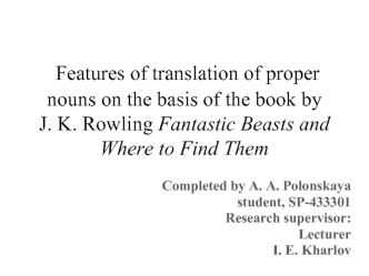 Features of translation of proper nouns on the basis of the book by J. K. Rowling Fantastic Beasts and Where to Find Them