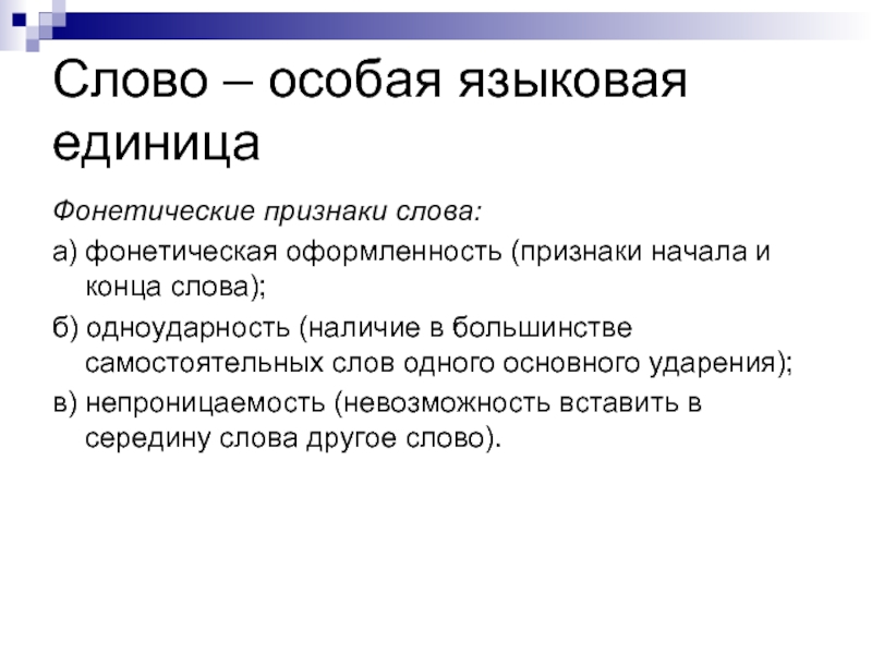 Специальные тексты. Фонетическая оформленность. Слова признаки. Оформленность текста.