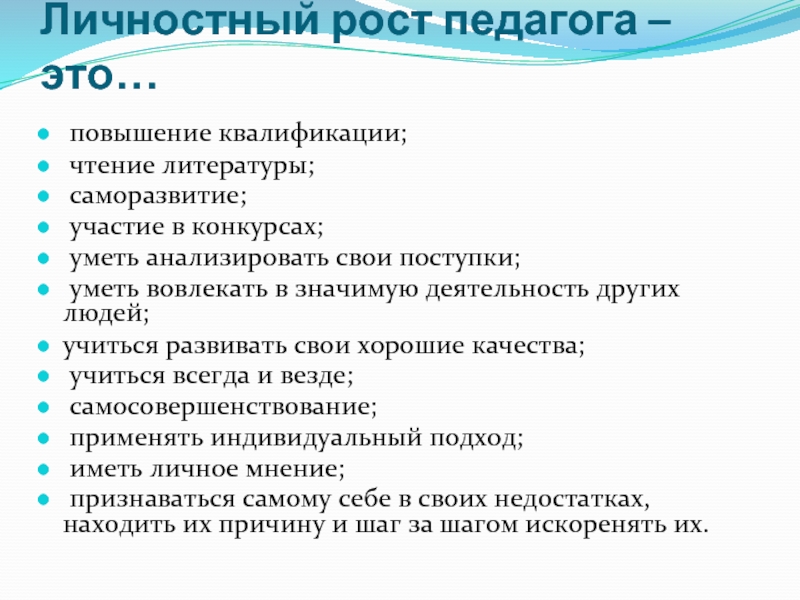 Социальный рост педагога