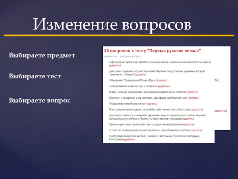 Вопрос изменения. Вопросы тестов выборы. Изменения в вопросах. Вопрос в редакцию. Оболочка сайта.